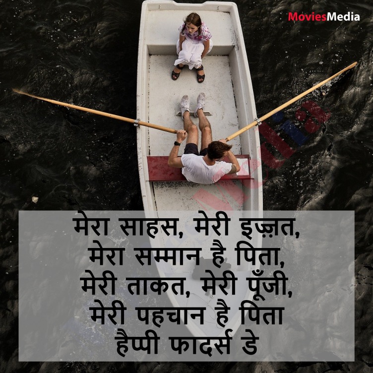 Happy Fathers Day 2021 Images In Hindi