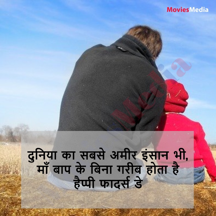 Happy Fathers Day 2021 Image In Hindi