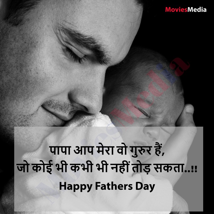 Happy Fathers Day 2021 Picture In Hindi