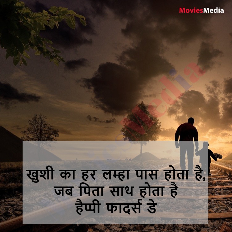 Happy Fathers Day 2021 Images In Hindi