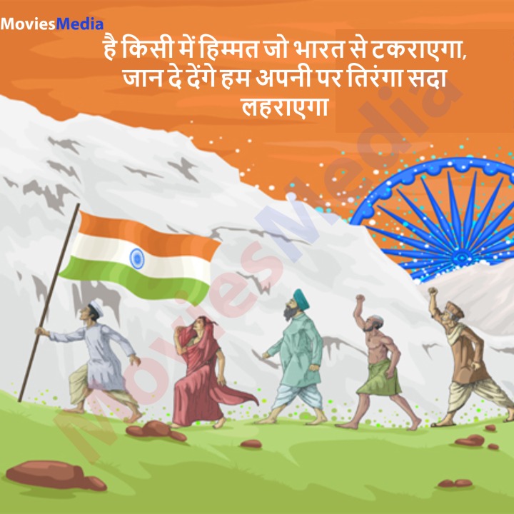 Independence Day Of India Status, Wishes & Quotes