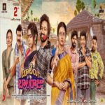Bootcut Balaraju Movie - Heroine, Cast, Crew, Collection, Ott, Release Date & Info