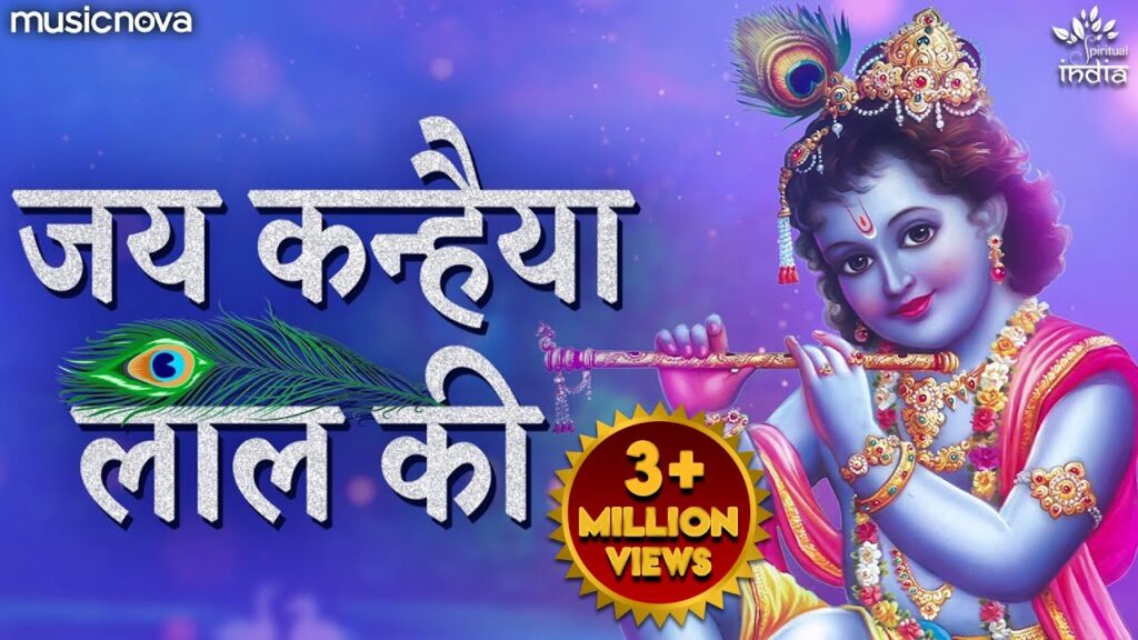 Nand Ke Anand Bhayo: Lyrics & Meaning