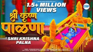 Krishna Palna Jo Bala Jo Jo Re Jo Lyrics In Marathi