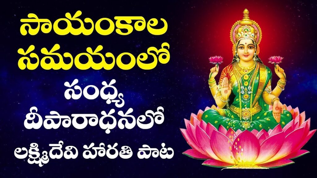 Sayamkala Samayamlo Song Telugu Lyrics